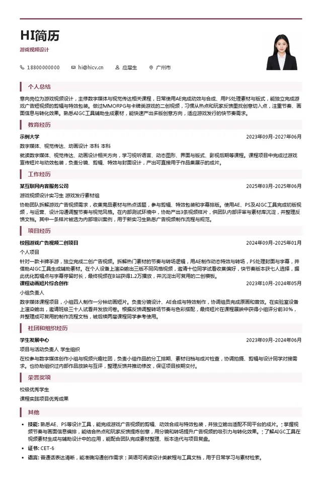 9377游戏游戏视频设计投递简历模板