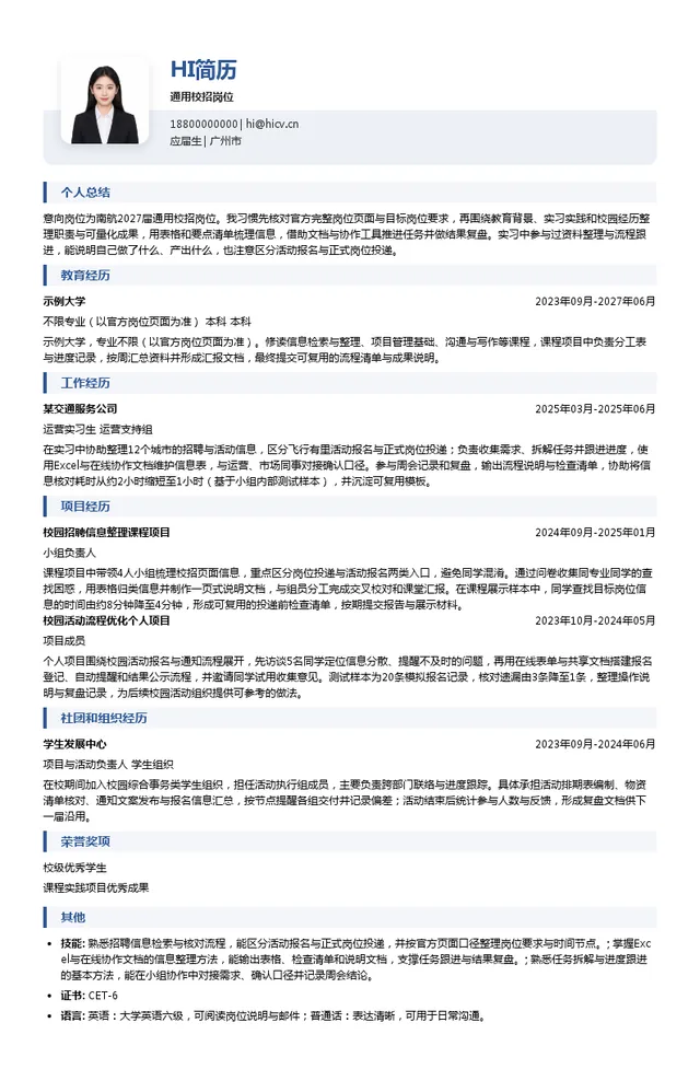 中国南方航空股份有限公司通用校招岗位投递简历模板