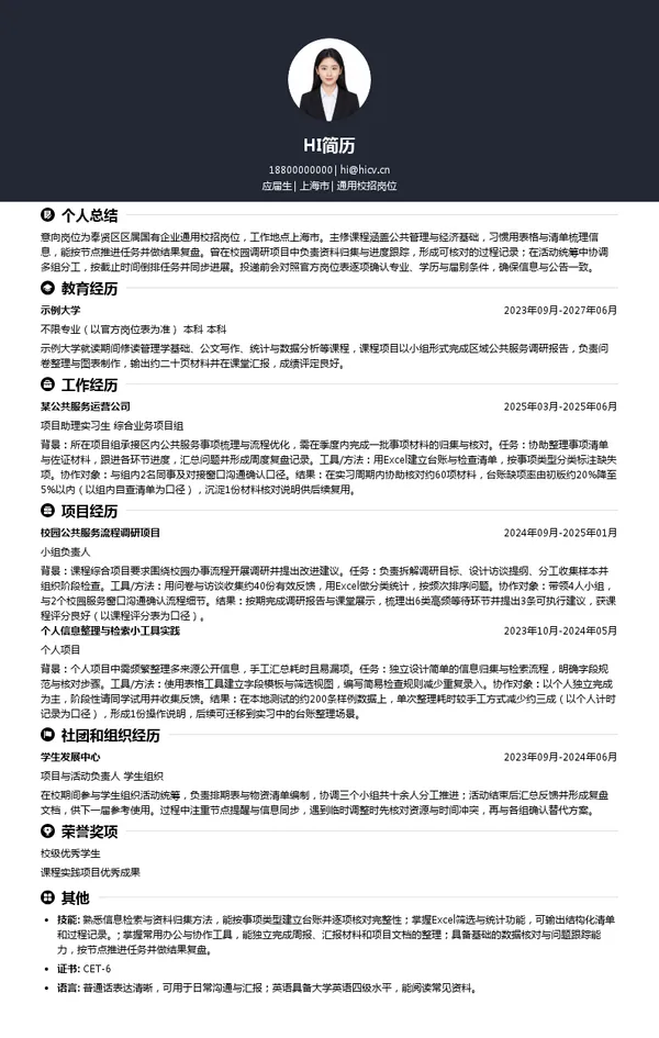 奉贤区区属国有企业通用校招岗位投递简历模板