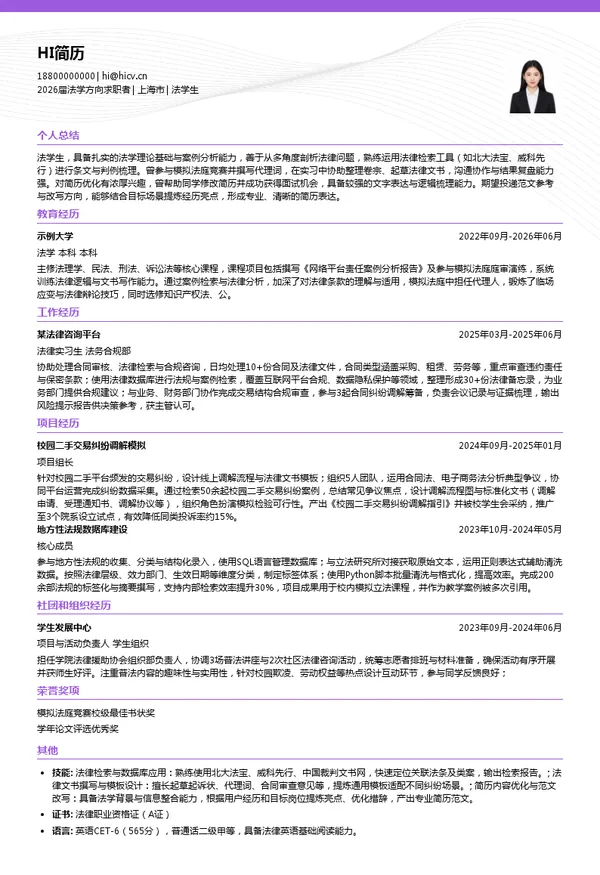 简历范文法学生简历模板