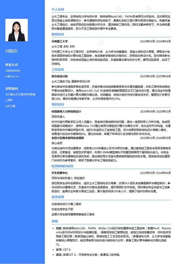 免费土木工程简历模板