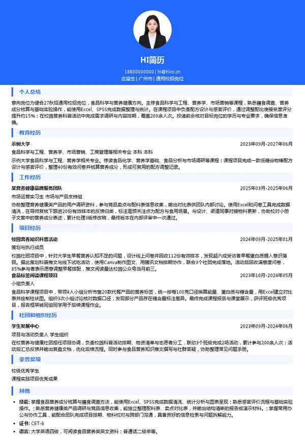 健合（中国）有限公司通用校招岗位投递简历模板