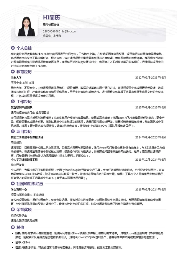 易碳数字科技有限公司通用校招岗位投递简历模板