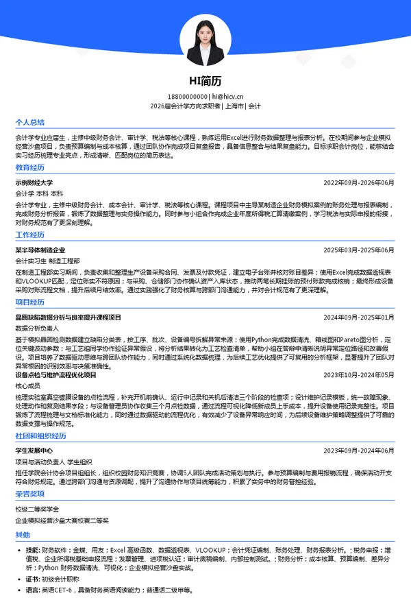 求职会计简历模板