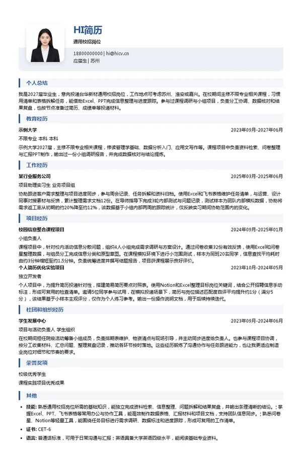 台华新材通用校招岗位投递简历模板