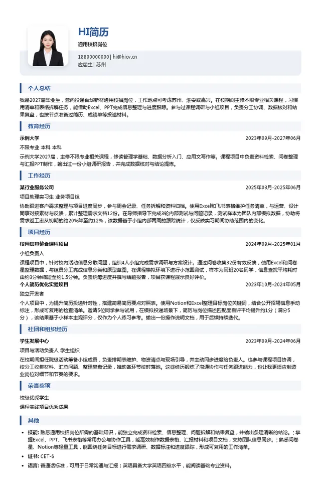 台华新材通用校招岗位投递简历模板