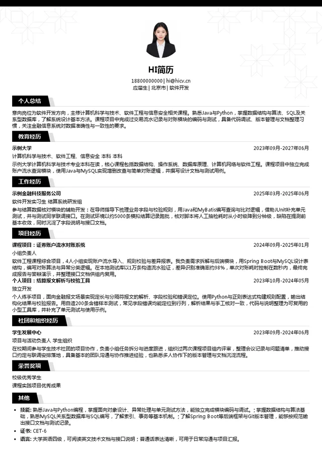中国证券登记结算有限责任公司软件开发投递简历模板