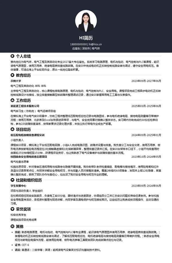 劲草信息技术（深圳）有限公司电气师投递简历模板