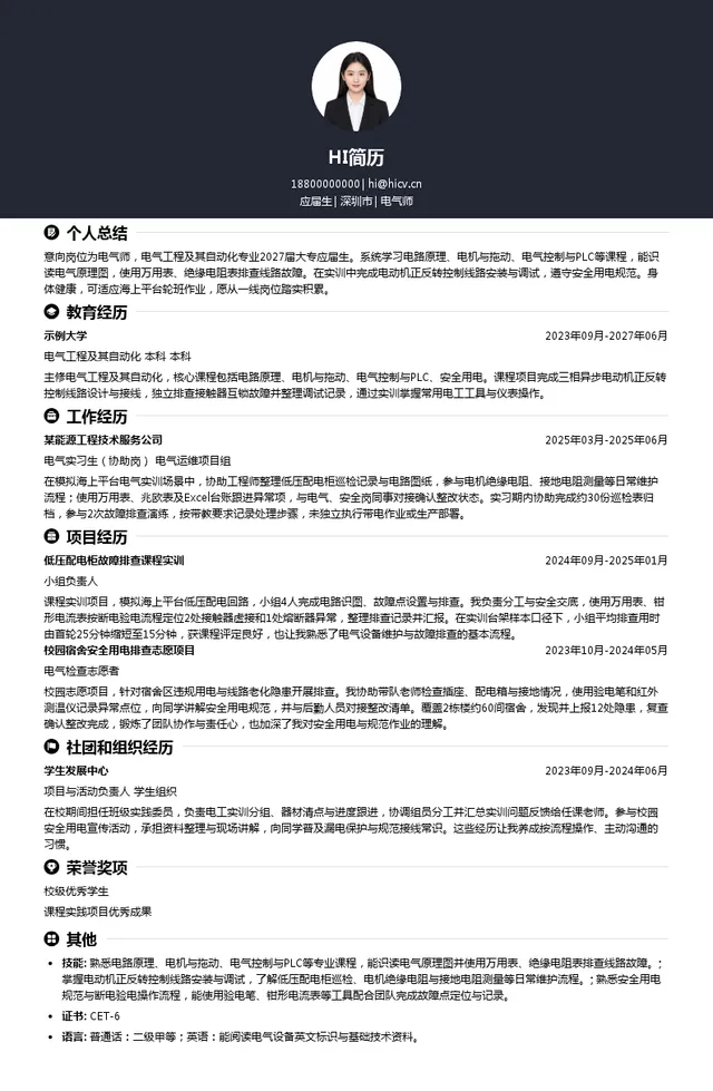 劲草信息技术（深圳）有限公司电气师投递简历模板