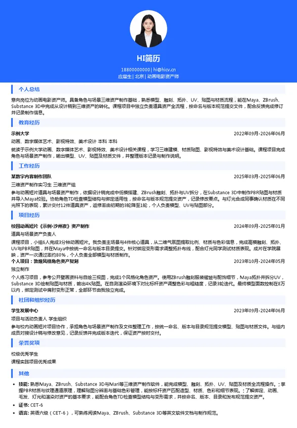 莫高丝路动画电影资产师投递简历模板