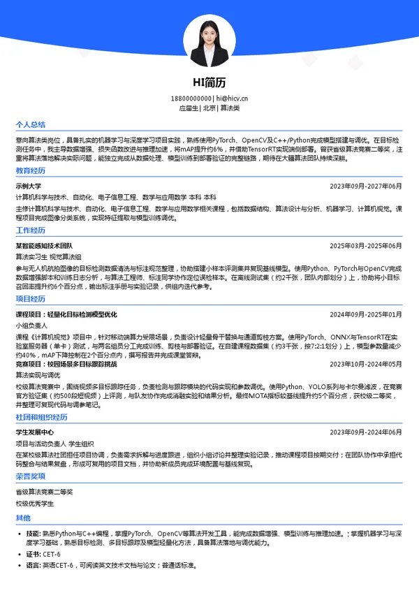 大疆算法类投递简历模板