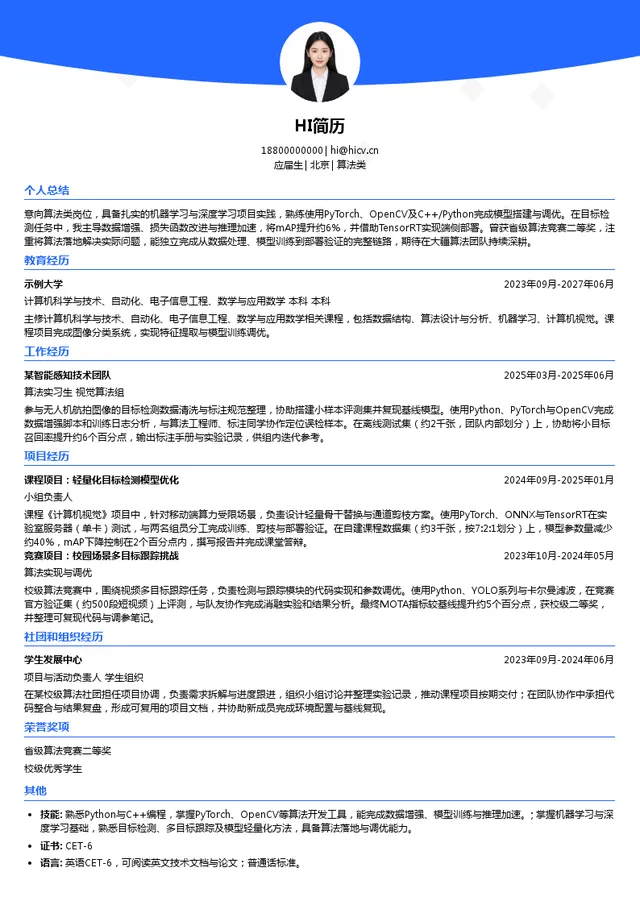 大疆算法类投递简历模板
