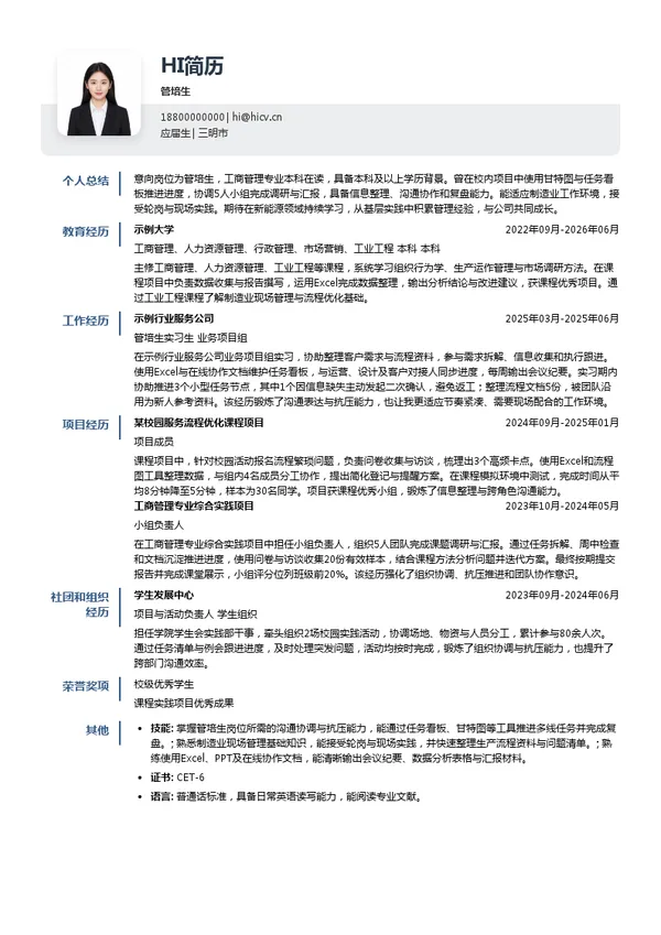 福建科达新能源科技有限公司管培生投递简历模板