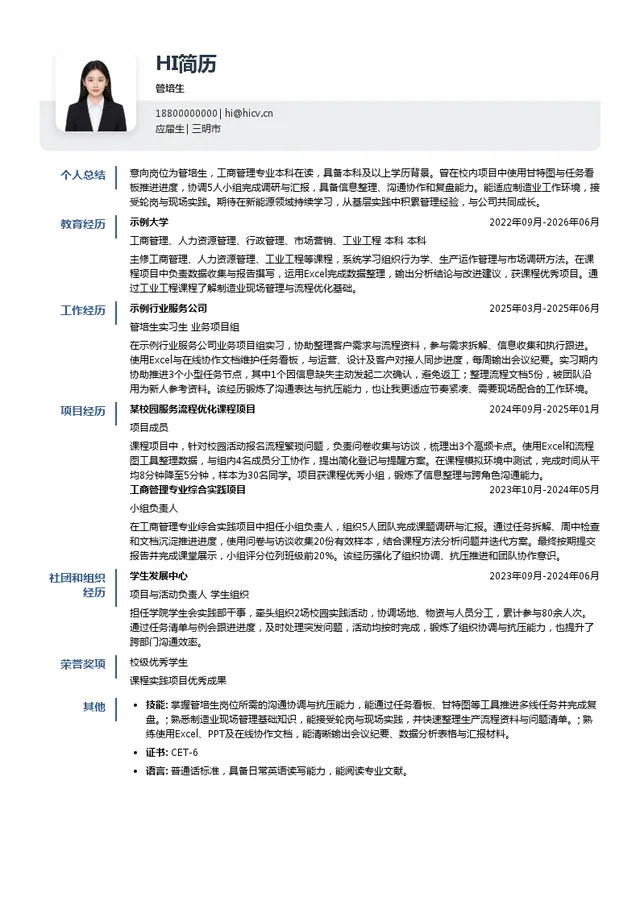 福建科达新能源科技有限公司管培生投递简历模板