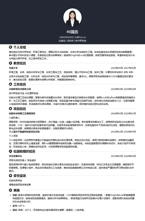深圳市长隆科技有限公司技术研发岗投递简历模板