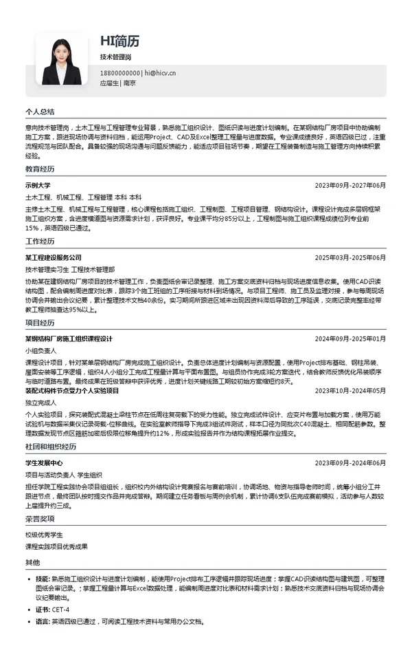 中建五洲技术管理岗投递简历模板