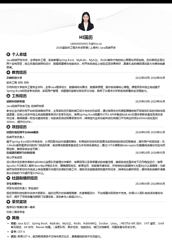 校招Java后端开发简历模板