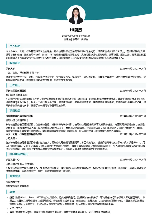 同德社工实习生投递简历模板