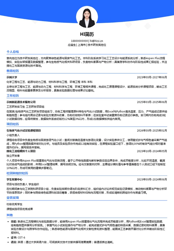 泽玛克集团技术研发类岗位投递简历模板