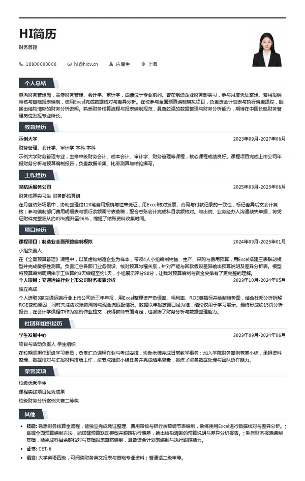 中国长航财务管理投递简历模板