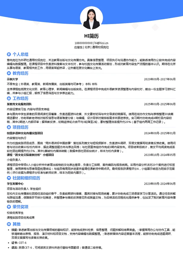外研社通用校招岗位投递简历模板