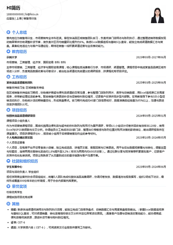卡夫亨氏销售培训生投递简历模板