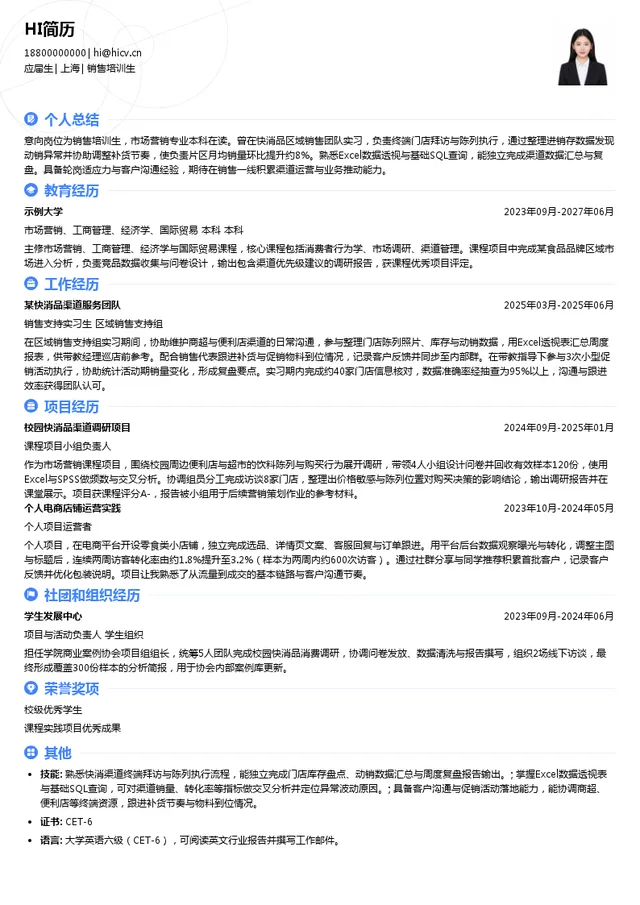 卡夫亨氏销售培训生投递简历模板