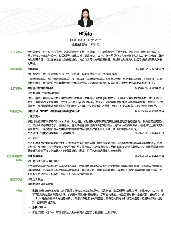 江苏润阳新能源科技股份有限公司研发岗投递简历模板