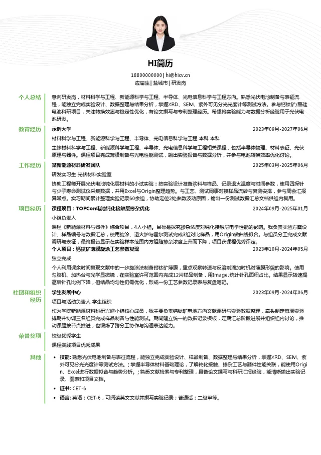 江苏润阳新能源科技股份有限公司研发岗投递简历模板