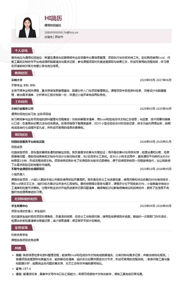 中电信人工智能科技（北京）有限公司通用校招岗位投递简历模板