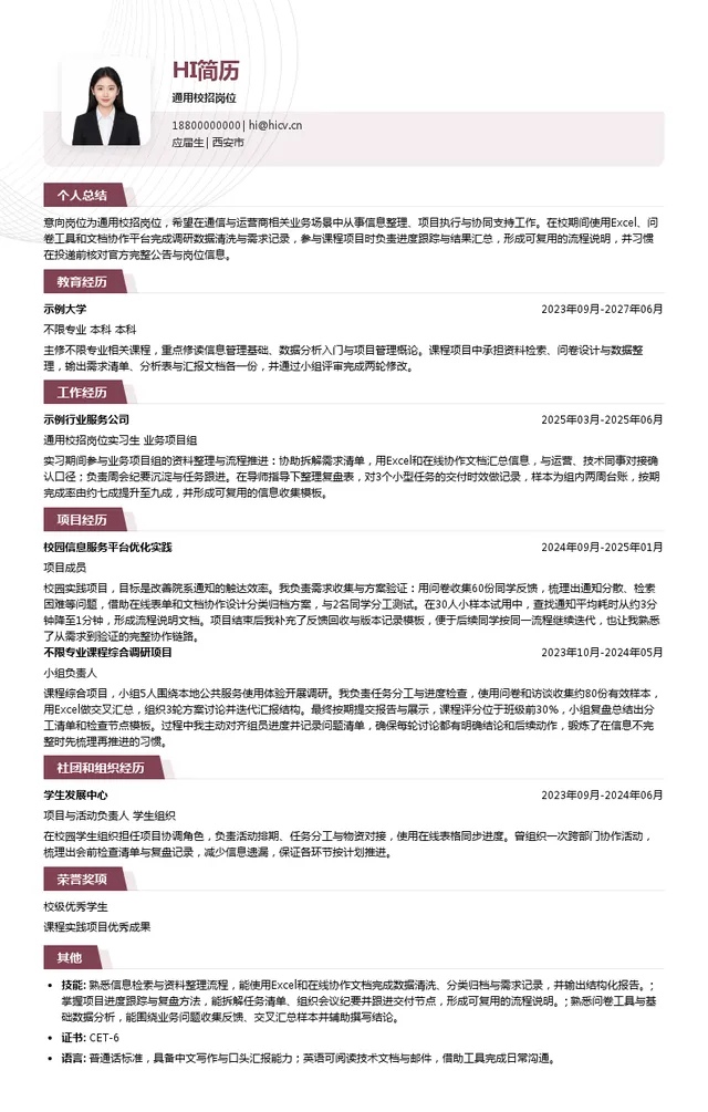中电信人工智能科技（北京）有限公司通用校招岗位投递简历模板
