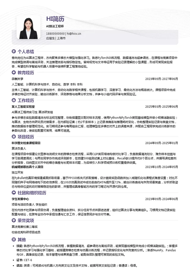 上海奔曜科技有限公司AI算法工程师投递简历模板
