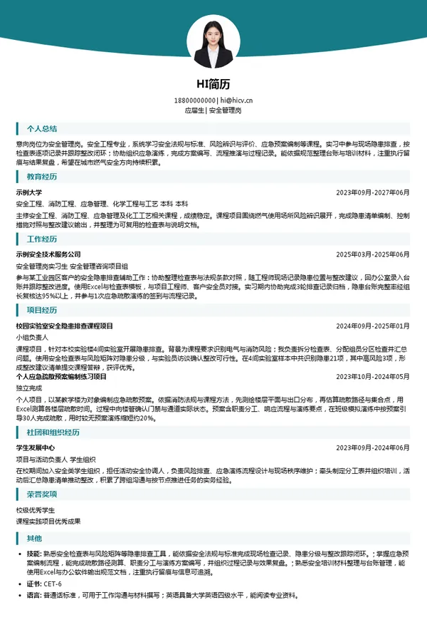 华润燃气安全管理岗投递简历模板