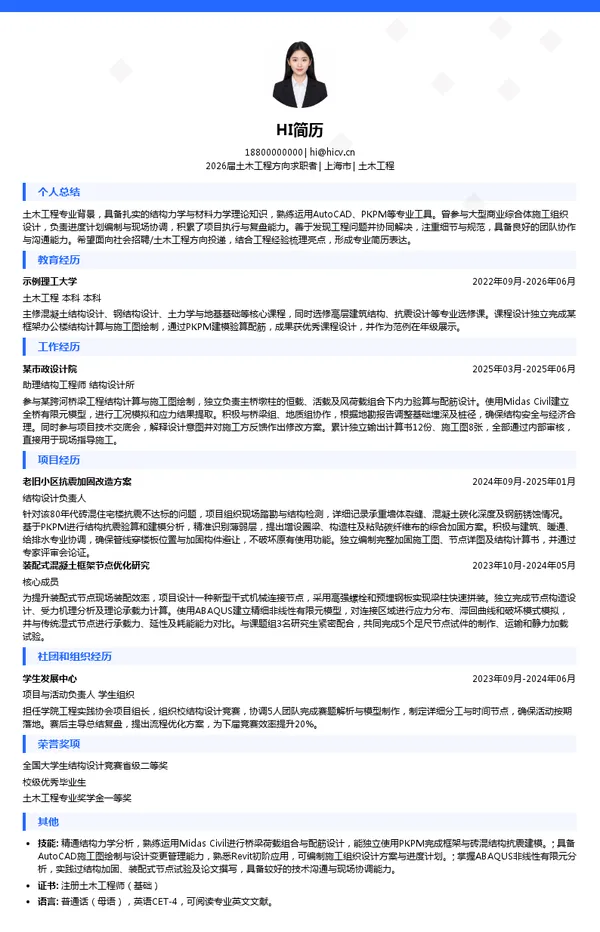 社招土木工程简历模板