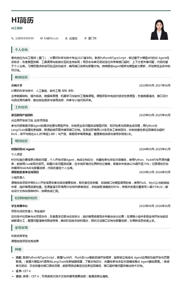 海南红瑞集团有限公司AI工程师投递简历模板