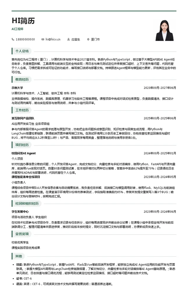 海南红瑞集团有限公司AI工程师投递简历模板