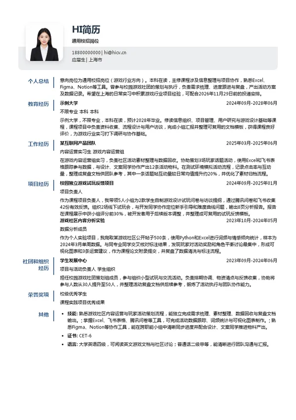 上海鹰角网络科技有限公司通用校招岗位投递简历模板
