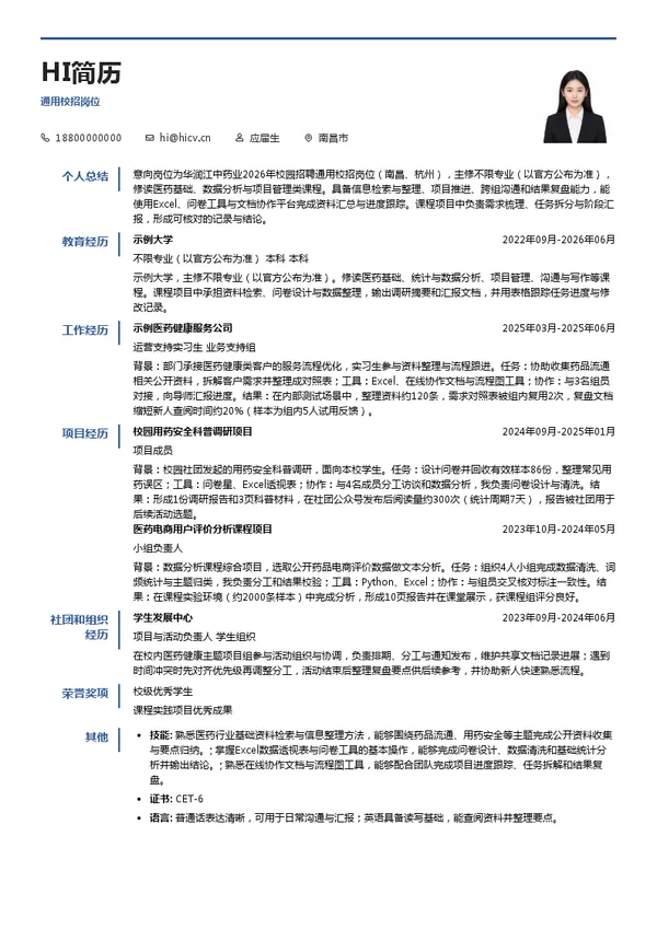 华润江中药业股份有限公司通用校招岗位投递简历模板