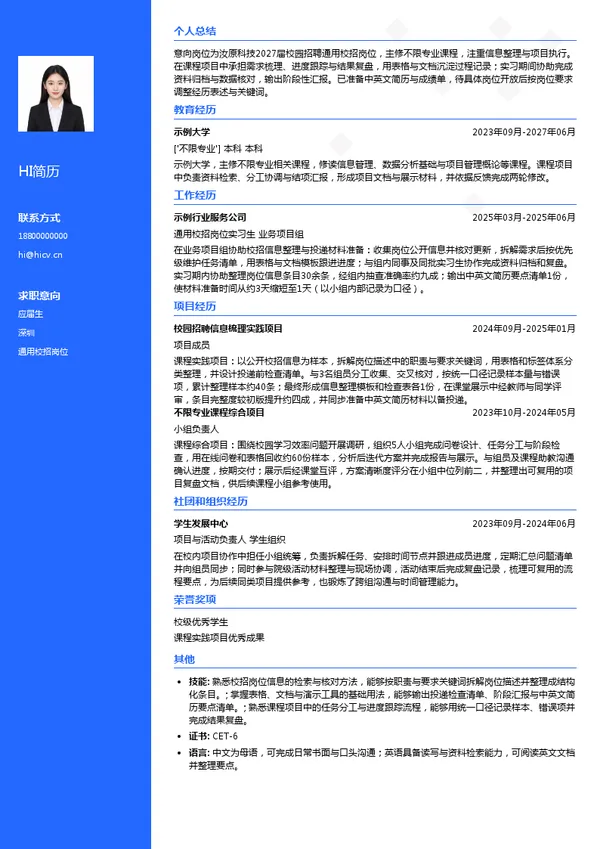 汝原科技通用校招岗位投递简历模板