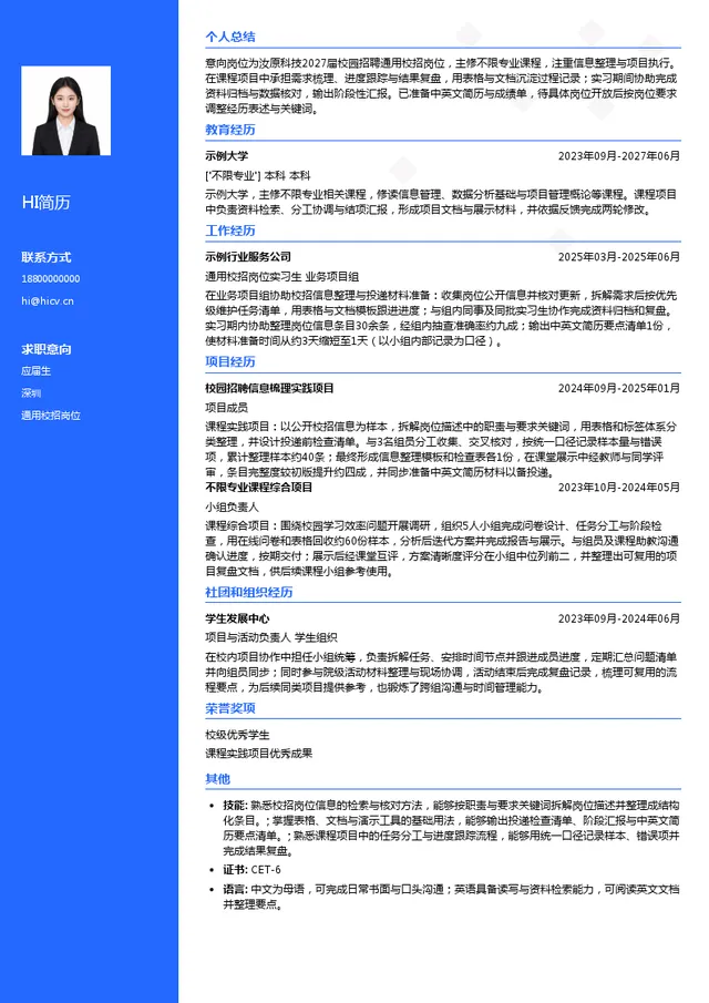 汝原科技通用校招岗位投递简历模板