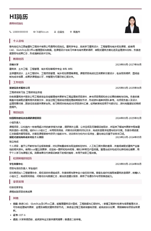 江西省建科工程技术有限公司通用校招岗位投递简历模板