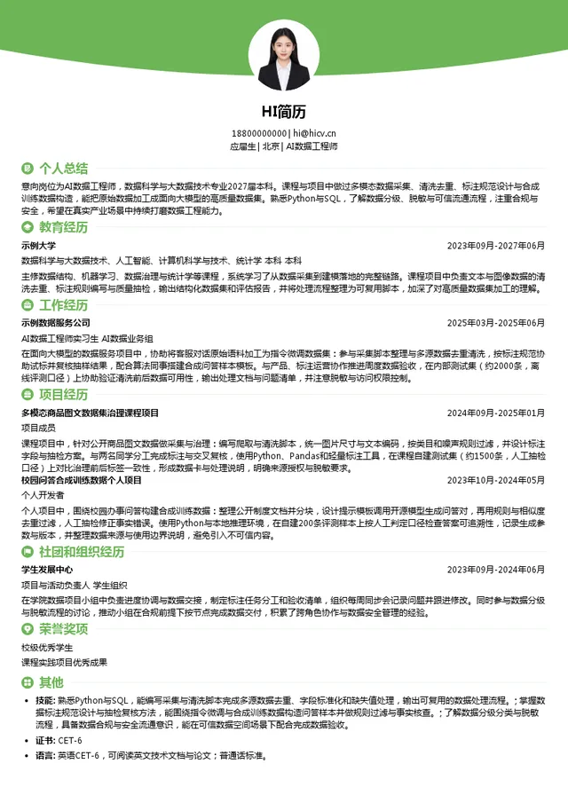 腾云天下AI数据工程师投递简历模板