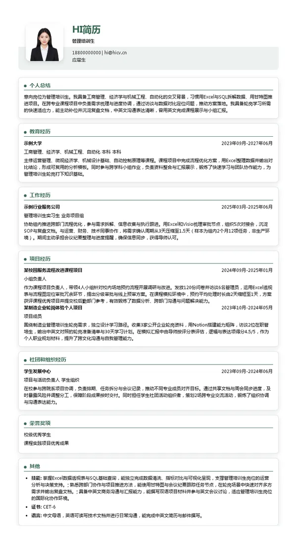 西门子（中国）有限公司管理培训生投递简历模板