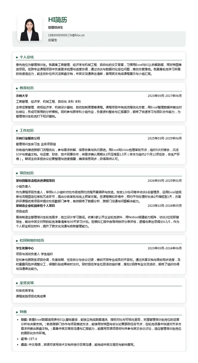 西门子（中国）有限公司管理培训生投递简历模板