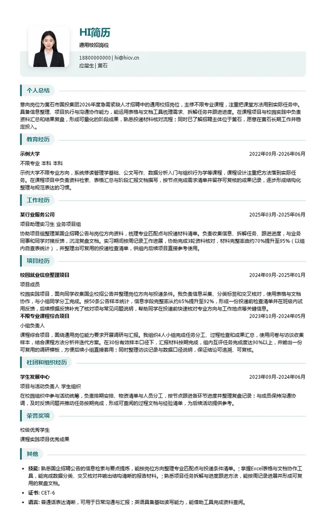 黄石市国投集团通用校招岗位投递简历模板
