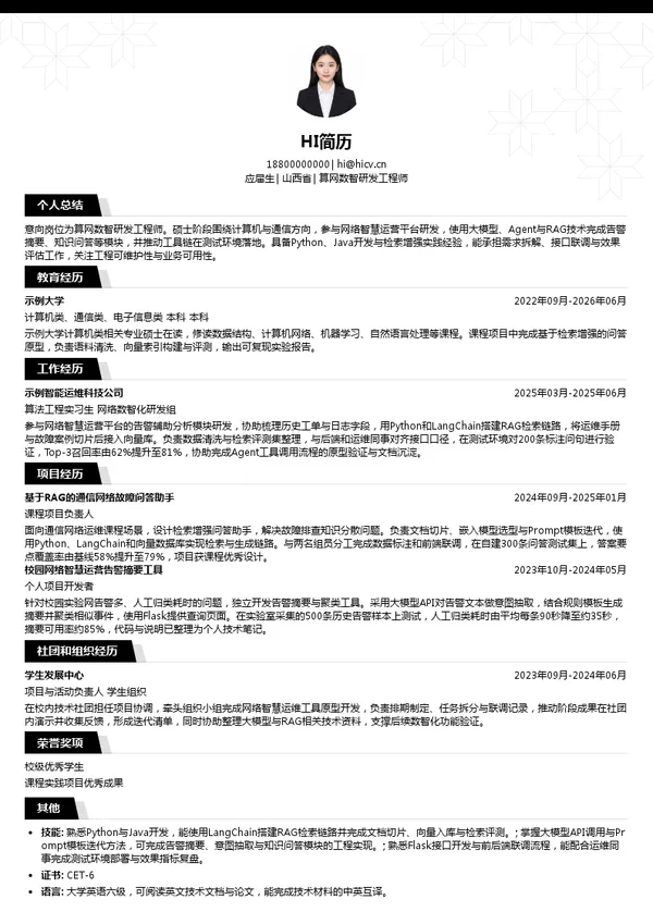 中国能源建设集团山西省电力勘测设计院有限公司算网数智研发工程师投递简历模板