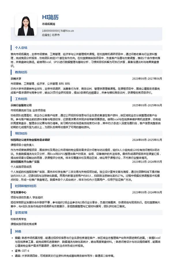 北京国基伟业物业管理有限公司市场拓展岗投递简历模板
