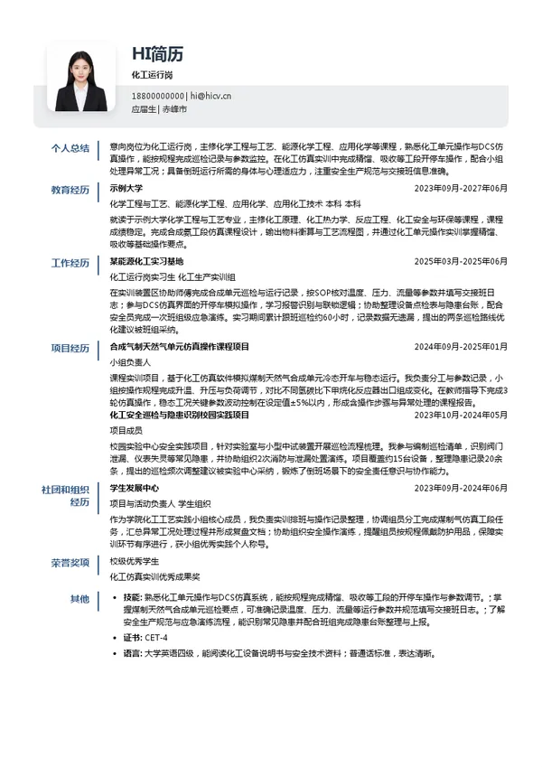 大唐克旗煤制天然气公司化工运行岗投递简历模板
