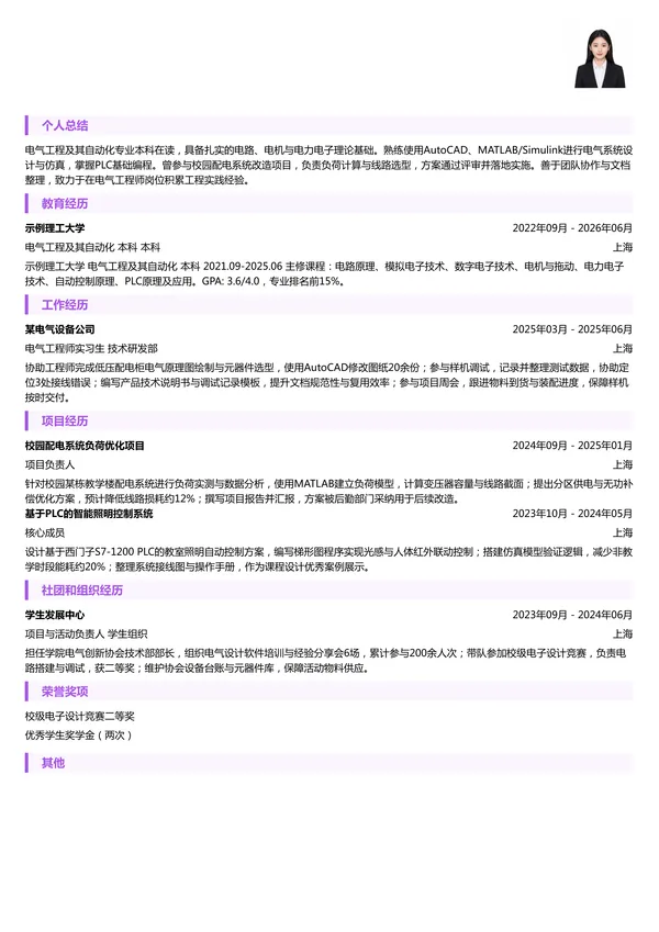 大学生电气工程师简历模板