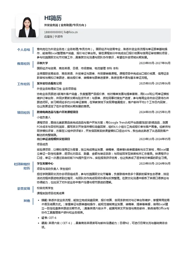 国贸控股集团外贸业务岗(业务助理/专员方向)投递简历模板